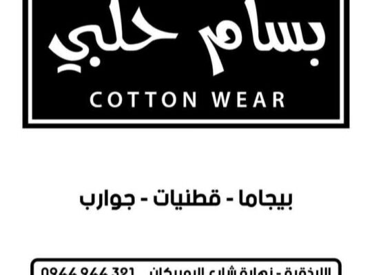 قطنيات حلبي