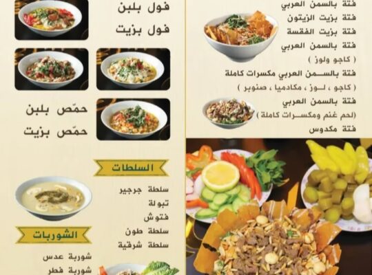 مطعم الجناني