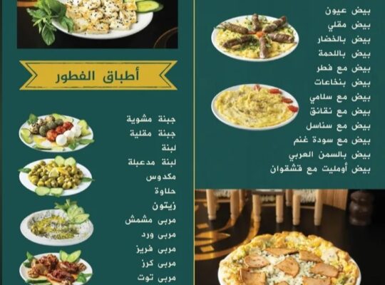 مطعم الجناني
