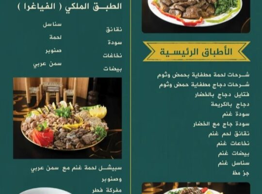 مطعم الجناني