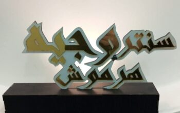 سنتر وجيه هرموش وإخوته التجارية