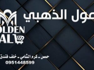ماركت المول الذهبي