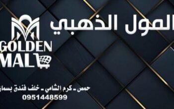 ماركت المول الذهبي