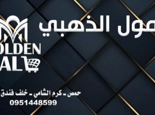 ماركت المول الذهبي