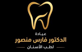 عيادة الدكتور فارس منصور لطب الأسنان