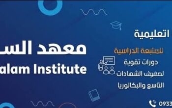 معهد السلام _ أشرفية الوادي