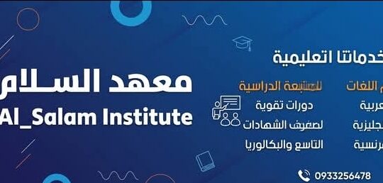 معهد السلام _ أشرفية الوادي