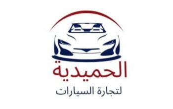 مكتب الحميدية لتجارة