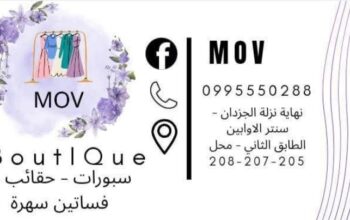محل موف سبورات وحقائب نسائية