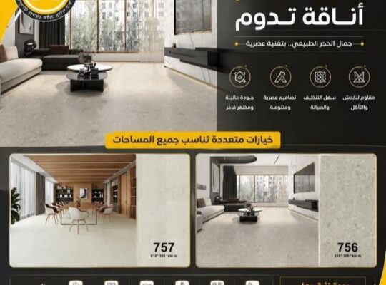 المشرق لتجارة مواد البناء