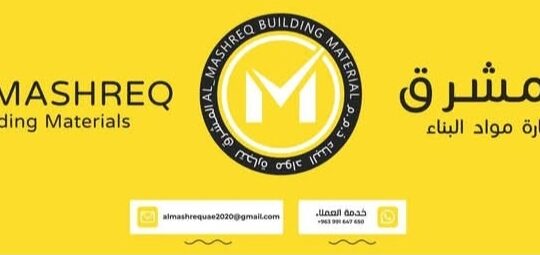 المشرق لتجارة مواد البناء
