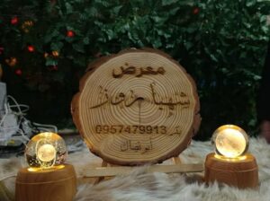 معرض شهبا روز للأدوات المنزلية