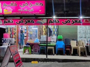 معرض نغم للبياضات والسجاد والموكيت