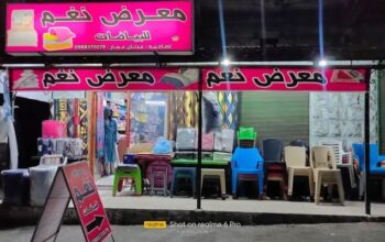 معرض نغم للبياضات والسجاد والموكيت
