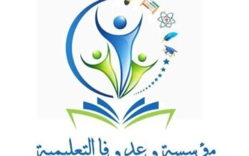 مؤسسة وعد وفا التعليمية