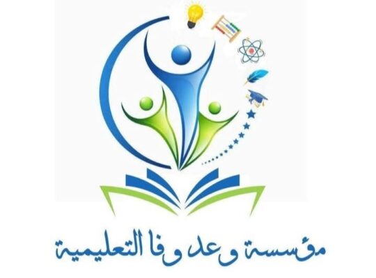 مؤسسة وعد وفا التعليمية