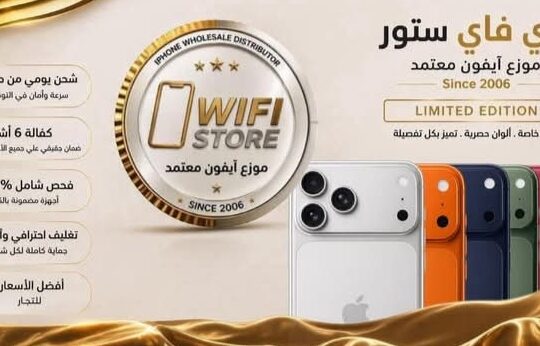 واي فاي ستور متجر هواتف محمولة