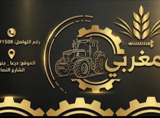 زهير المغربي للمعدات الزراعية