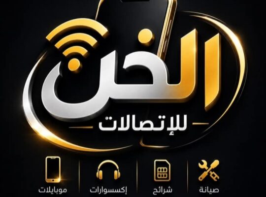 الخن للاتصالات والطباعة