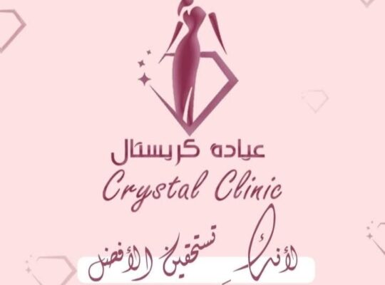 عيادة كريستال لليزر والتجميل