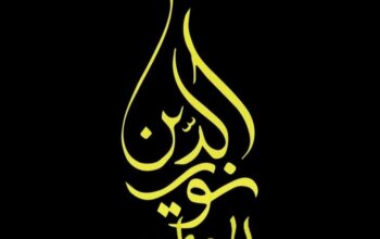 نور الدين للعطور