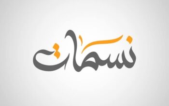 نسمات للعطورات والهدايا