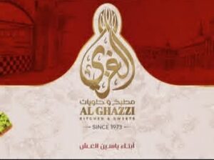 مطبخ وحلويات الغزي