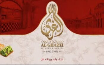 مطبخ وحلويات الغزي