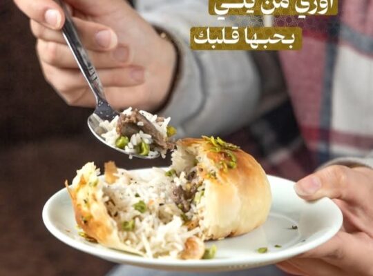 مطبخ وحلويات الموصلي