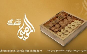 مطبخ وحلويات الموصلي