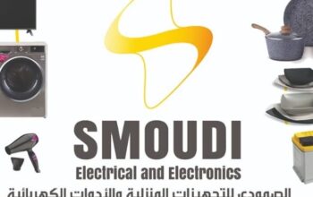 الصمودي للتجهيزات المنزلية والأدوات الكهربائية