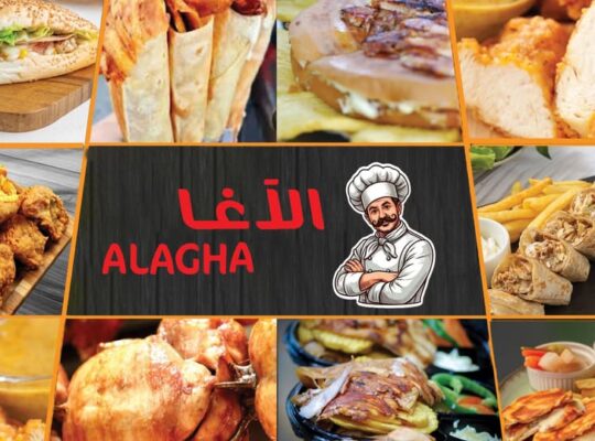 مطعم الآغا