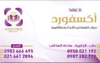 معهد أكسفورد – Oxford Institute