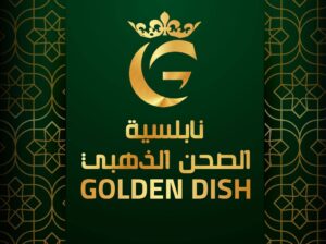 نابلسية الصحن الذهبي