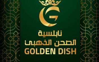نابلسية الصحن الذهبي