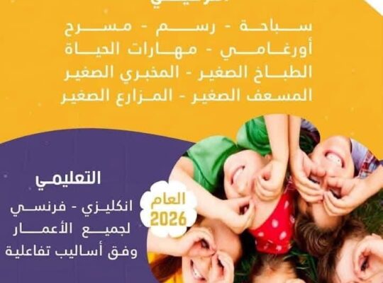 مدرسة الأوج الخاصة