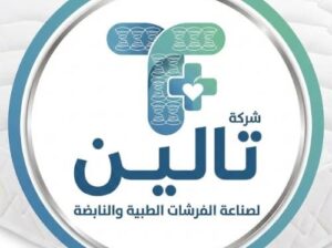 شركة تالين – فرشات طبية ونابضة