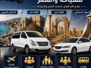 سفريات السلام – خدمة 7 نجوم لنقل المسافرين والبضائ