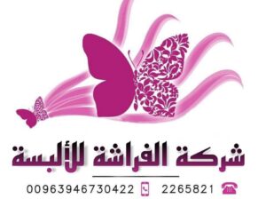 شركة الفراشة