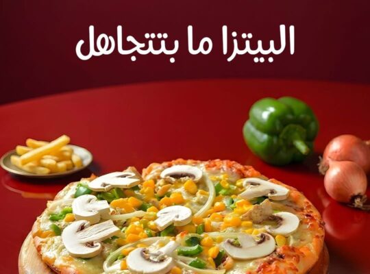 Pizza Romantica – بيتزا رومانتكا