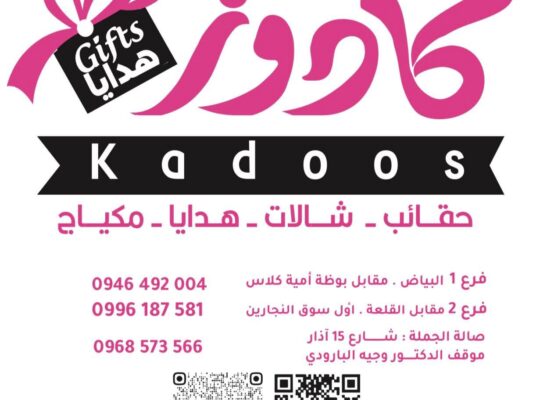 كادوز للهدايا والألعاب