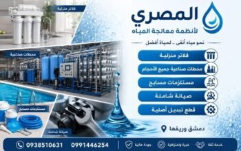 شركة المصري لتنقية ومعالجة المياه