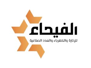 الفيحاء – تجهيزات وقطع الإنارة