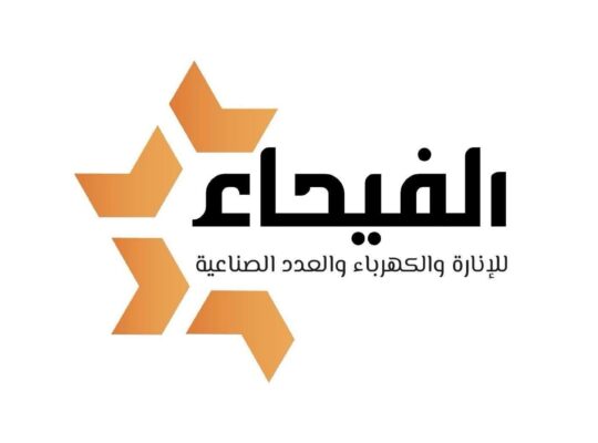 الفيحاء – تجهيزات وقطع الإنارة