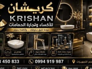 Krishan | الأكساء والديكور بجودة