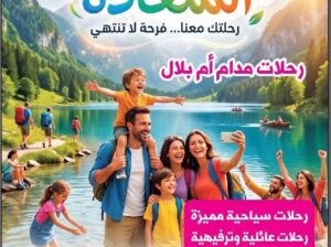 كروب السعادة | رحلات سياحية