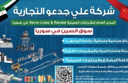 شركة علي جدعو التجارية