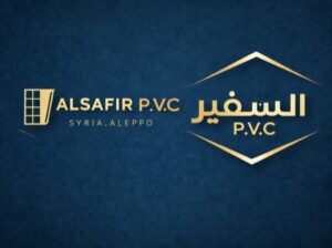 السفير ألمنيوم و PVC