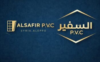 السفير ألمنيوم و PVC
