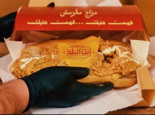 مطعم ابن البلد